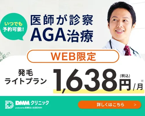 dmmオンラインクリニック