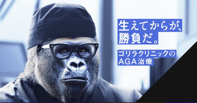 ゴリラクリニック