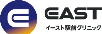 イースト駅前クリニック