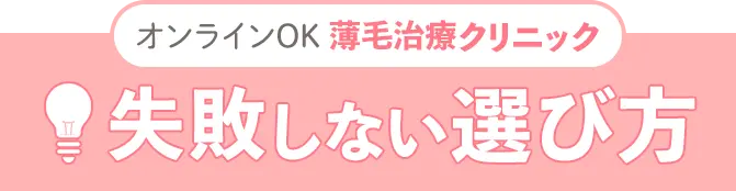 失敗しない選び方