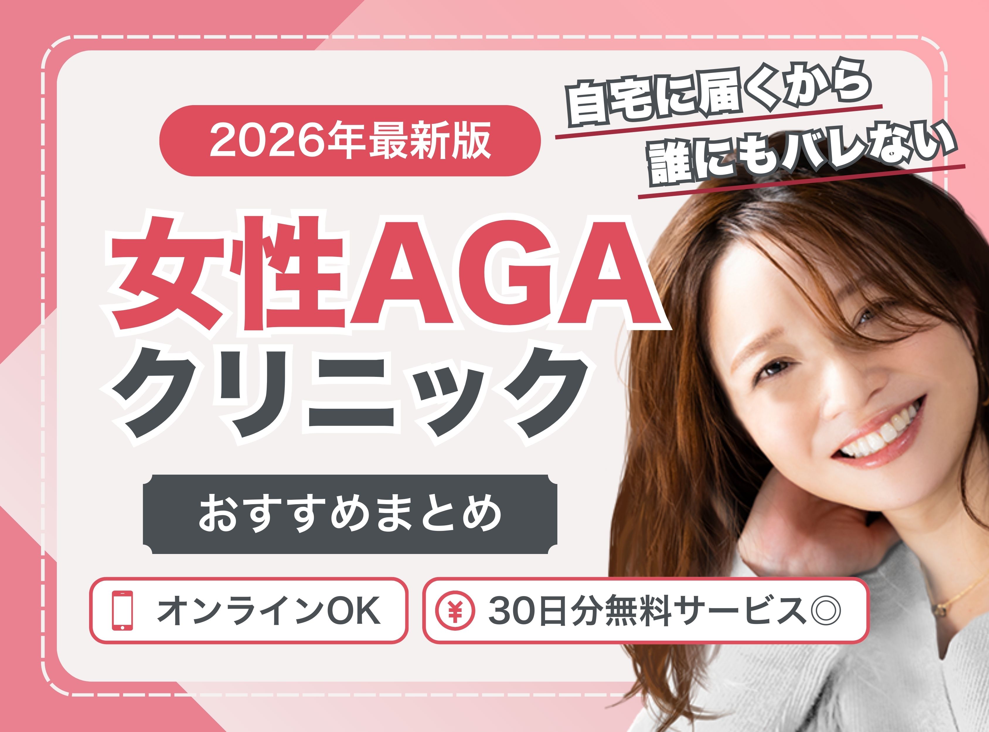 女性のための薄毛治療クリニック